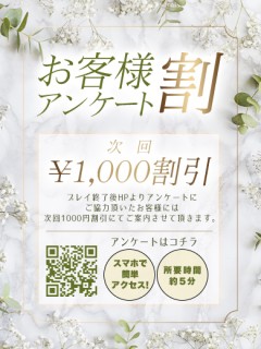 アンケート割引♪