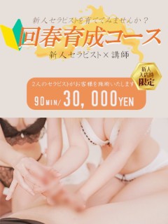 新人育成コース