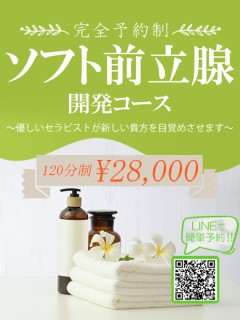 前立腺コース♪
